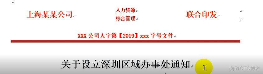 java 公文 套红头 怎么套用红头文件_java 公文 套红头_08