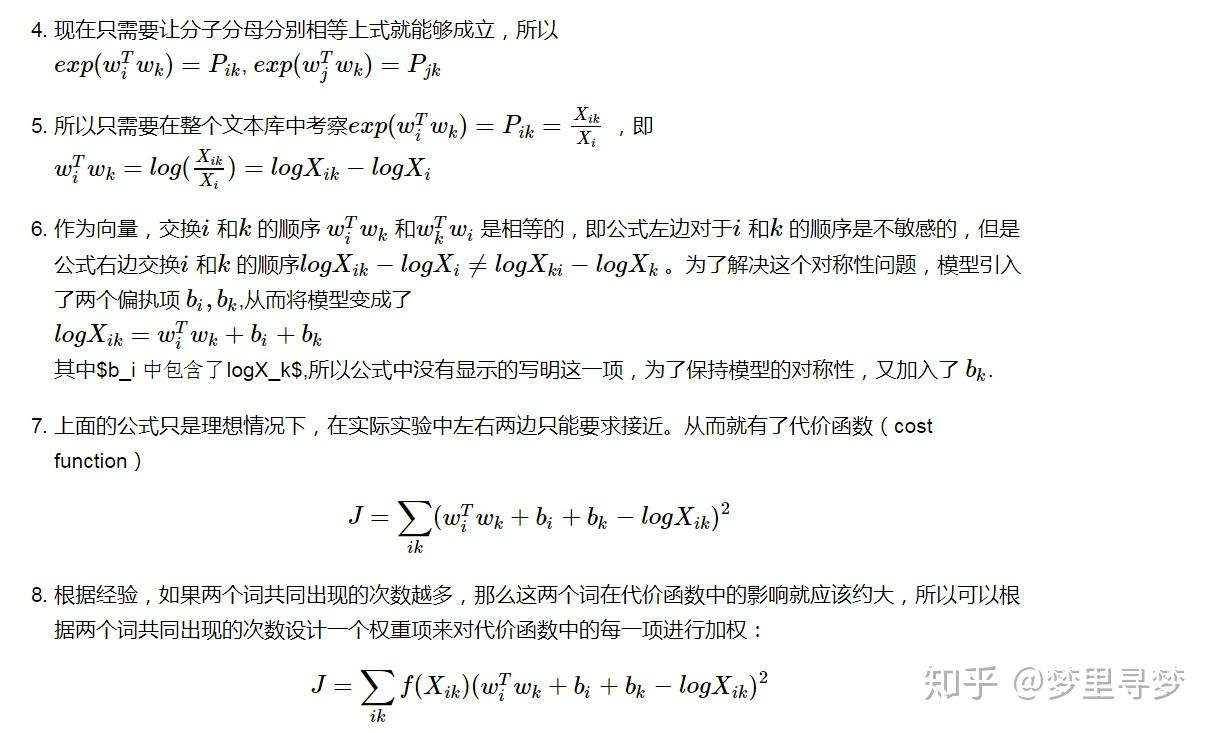 中文glove词向量pytorch glove词向量原理_中文glove词向量pytorch_07