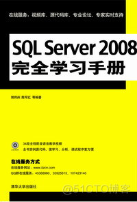 SQL Server 2008教学 sql server 2008教材_sql server