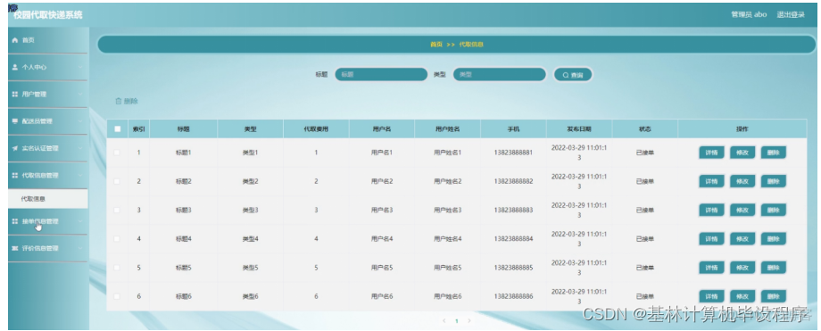 Java 快递 四位数自提码设计方案 生成快递自提柜取件码python_信息管理_07