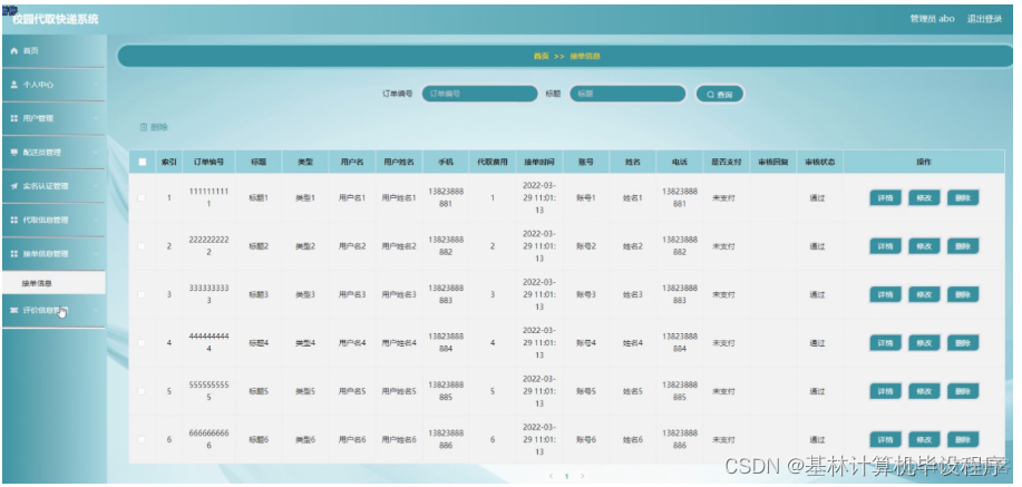 Java 快递 四位数自提码设计方案 生成快递自提柜取件码python_信息管理_08