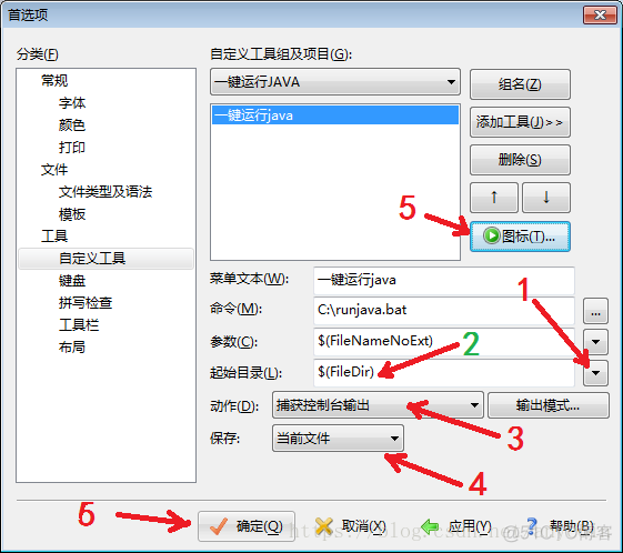 java 一键换肤需求 java一键配置工具_editplus_08