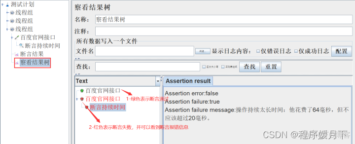 metersphere JavaScript断言格式 jmeter的断言怎么用_功能测试_10