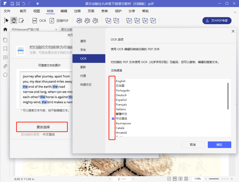 pdf xchange editor 增强OCR语言 pdf文件ocr_搜索_05