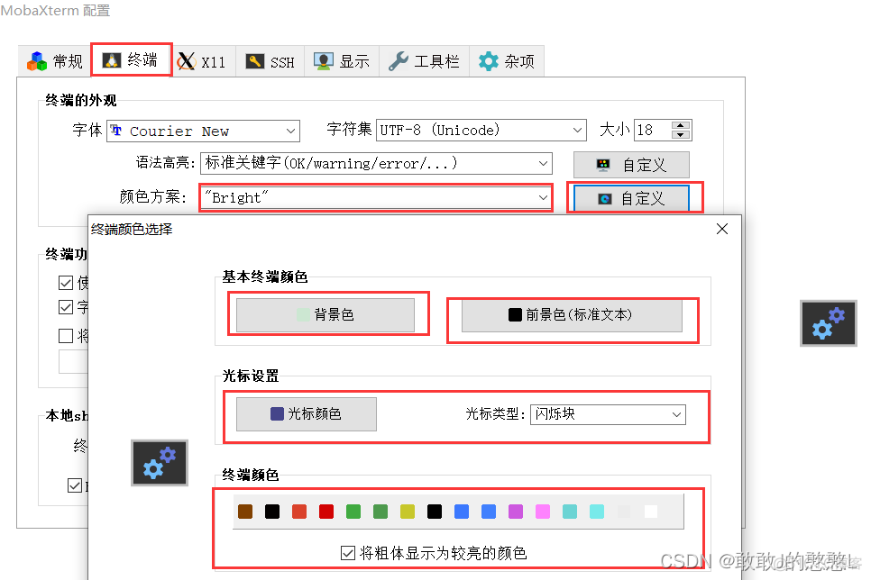 mobaXterm设置vim主题python mobaxterm怎么设置背景颜色_主题推荐_04