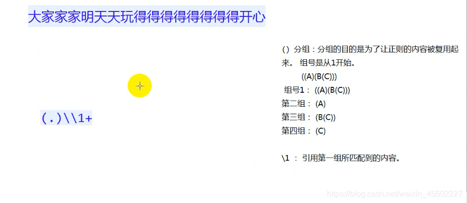 正则表达式非java 正则表达式非空字符_后端_03