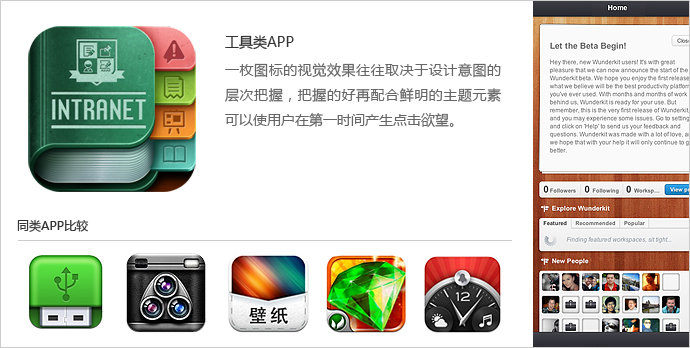 IOS图标怎么获取 ios图标怎么设计的_IOS图标怎么获取_07