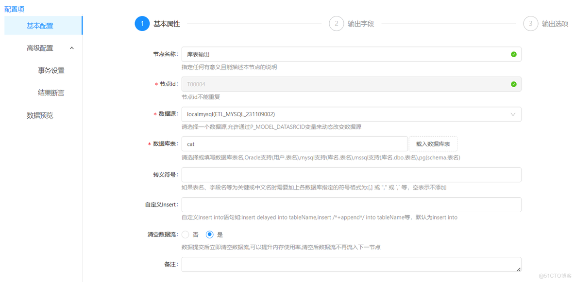 ETLCloud详解，如何实现最佳实践及问题排查_数据源_06