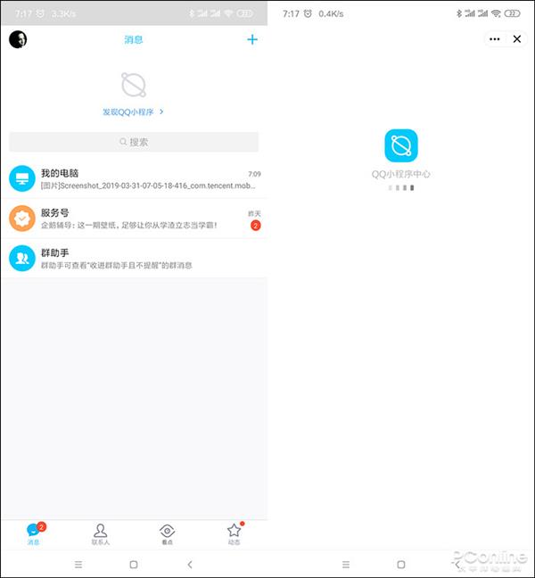 android qq界面demo 安卓qq界面_最新内测版Android qq_10