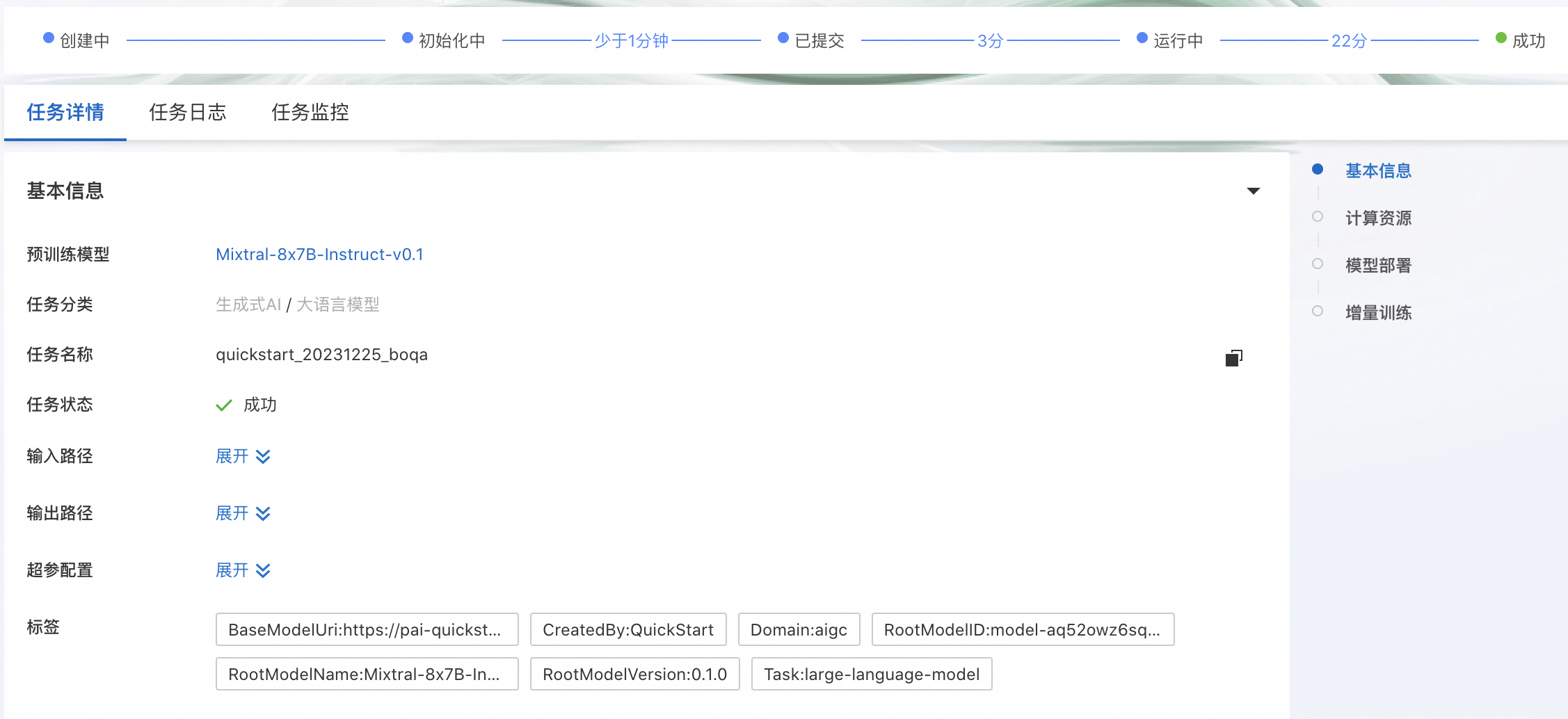 快速玩转 Mixtral 8x7B MOE大模型！阿里云机器学习 PAI 推出最佳实践_AI_04