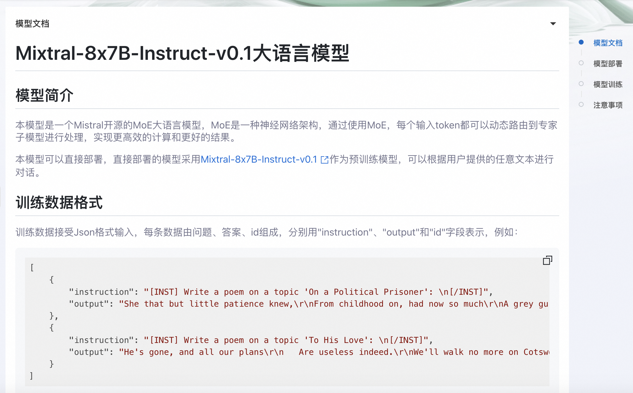快速玩转 Mixtral 8x7B MOE大模型！阿里云机器学习 PAI 推出最佳实践_AI_02
