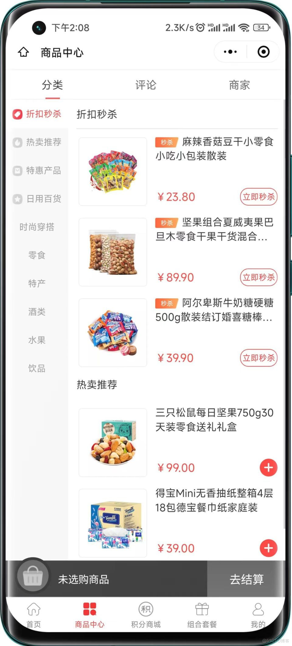 分销商城新零售商城门店商城小程序开发_用户注册_04