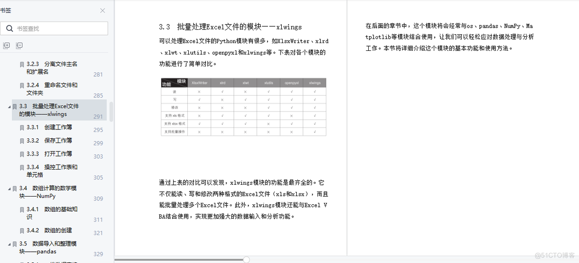 Python办公自动化课程 python办公自动化培训_excel_03