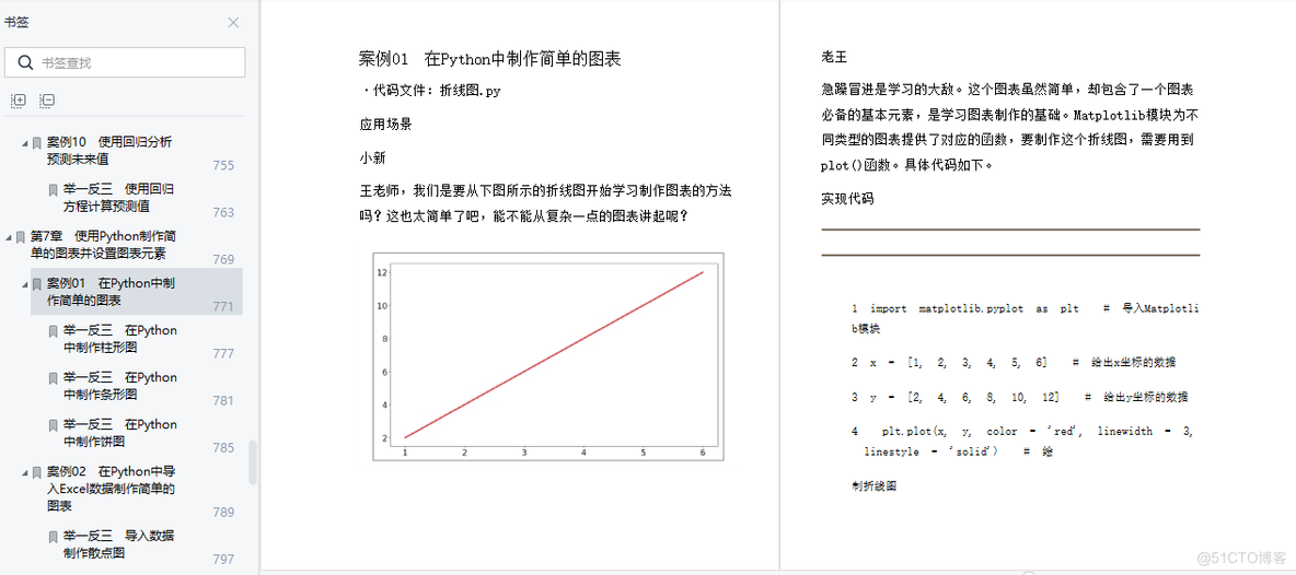 Python办公自动化课程 python办公自动化培训_excel_05