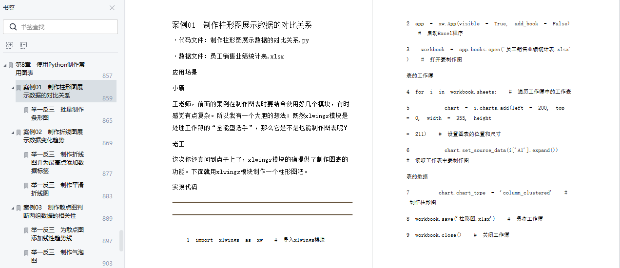 Python办公自动化课程 python办公自动化培训_职场和发展_06