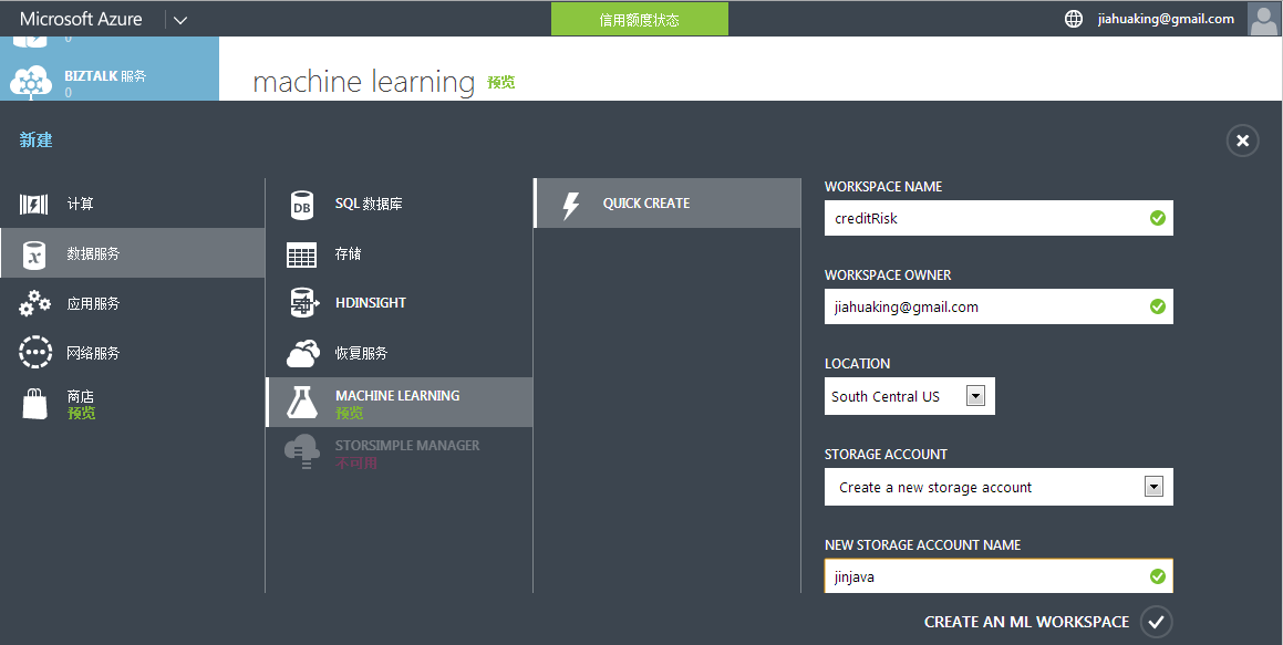 azure机器学习 推荐系统实现 azure machine learning studio_数据集