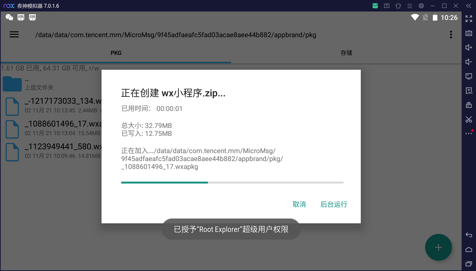 Android中的trace文件如何打开 安卓手机如何打开.tar666文件_反编译_11