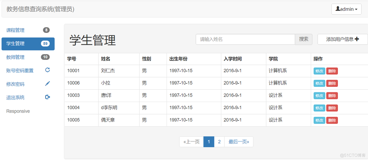 教务管理系统组织架构 教务管理系统组件图_java_03