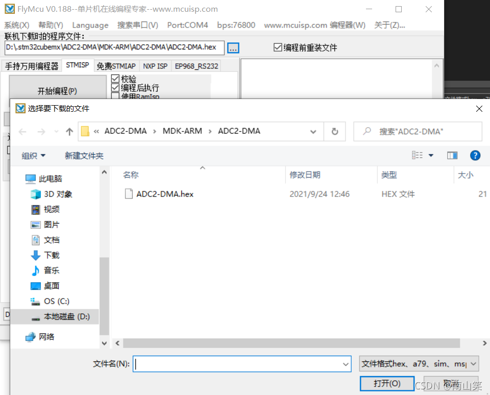 飞腾烧录器刷bios教程 烧录器刷bios是哪个文件_stm32_11