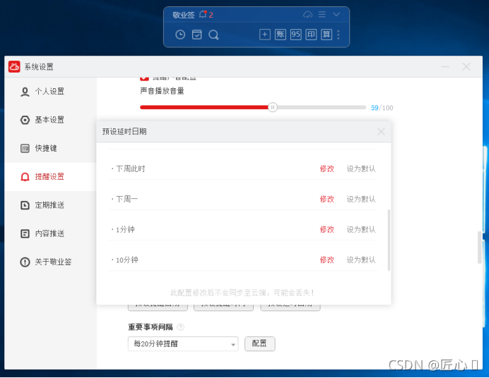 每10分钟 hivesql 每10分钟提醒的闹钟_每10分钟 hivesql_02