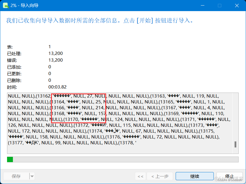 mysql 导入数据库时遇到错误继续执行 数据库导入提示错误_数据库_03