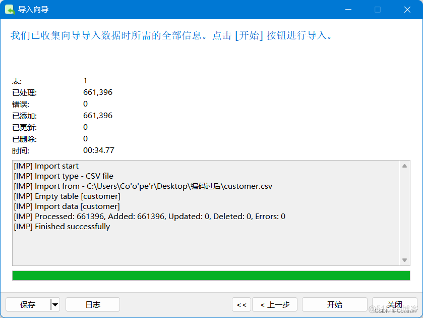 mysql 导入数据库时遇到错误继续执行 数据库导入提示错误_导入数据_07