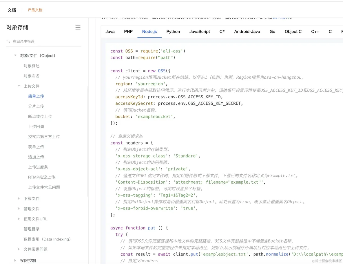 深入掌握 OSS：最完美的 OSS 上传方案！_前端_18