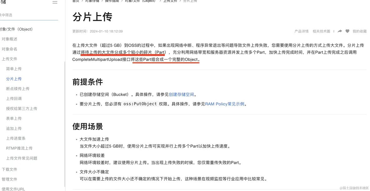 深入掌握 OSS：最完美的 OSS 上传方案！_JavaScript_41