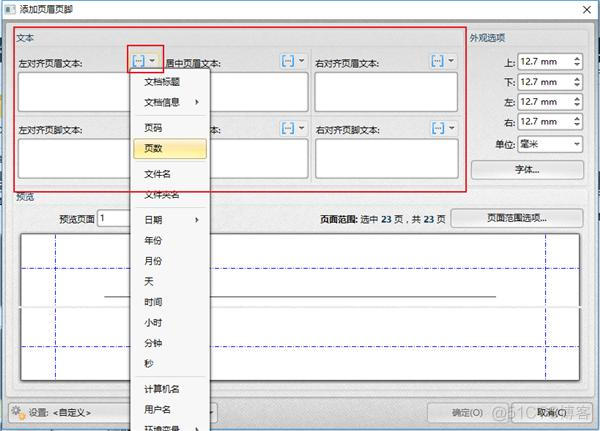 java 去掉pdf页眉页脚 如何去除pdf页眉页脚_页眉_02