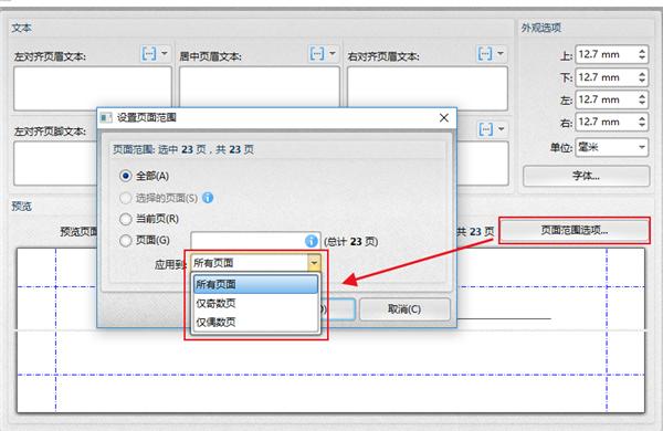 java 去掉pdf页眉页脚 如何去除pdf页眉页脚_工具栏_04