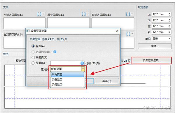 java 去掉pdf页眉页脚 如何去除pdf页眉页脚_页眉_04