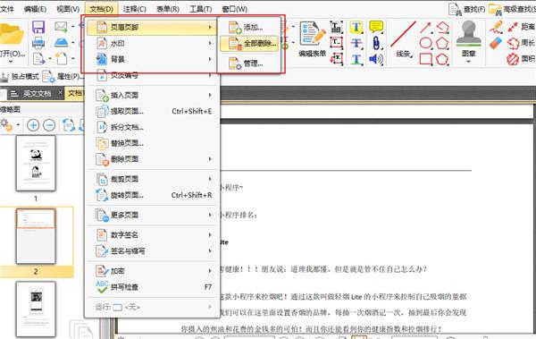 java 去掉pdf页眉页脚 如何去除pdf页眉页脚_Word_05