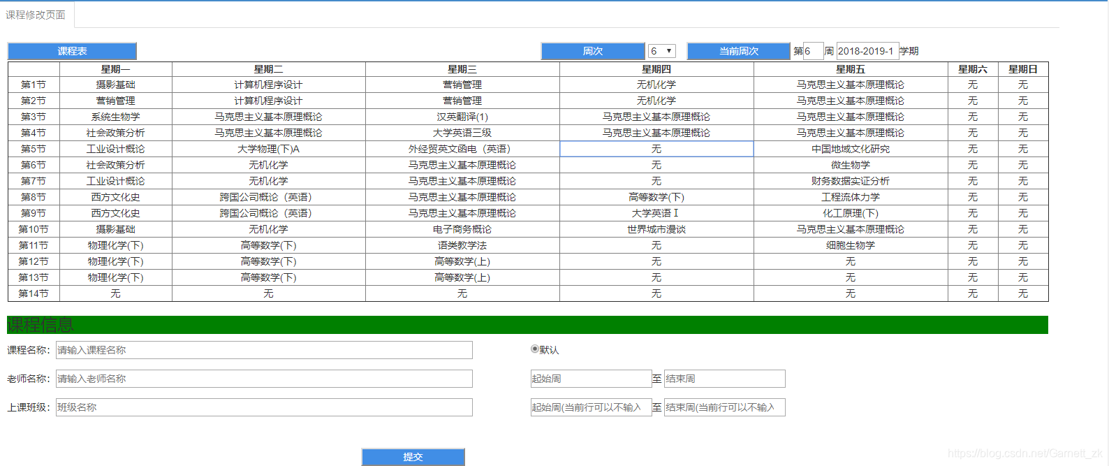 删除现有ruby 删除现有的课程表_html