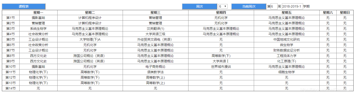 删除现有ruby 删除现有的课程表_javascript_02