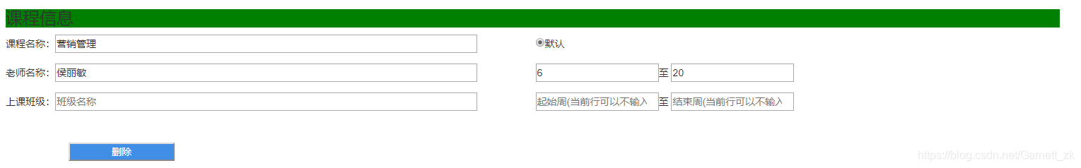 删除现有ruby 删除现有的课程表_删除现有ruby_04