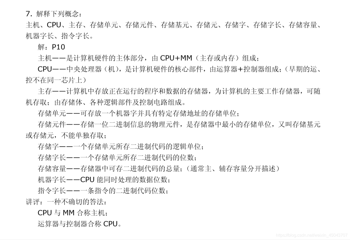 计算机架构由cpu决定吗 机算机架构_运算器_04