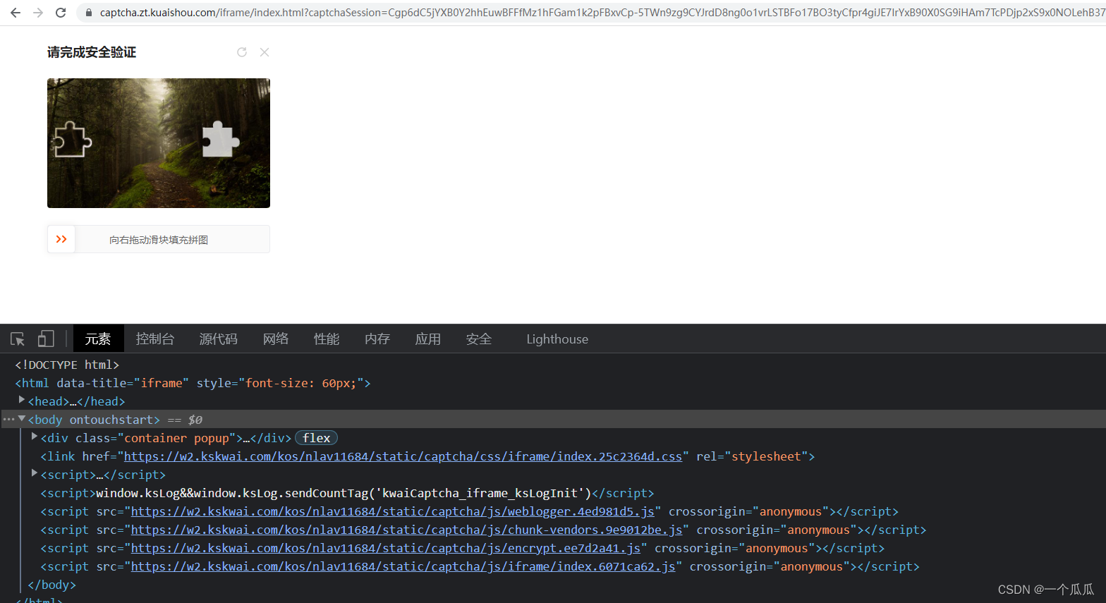 Python快手滑块风控怎么关闭 快手自动滑块验证脚本_javascript_03