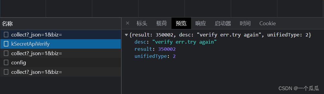 Python快手滑块风控怎么关闭 快手自动滑块验证脚本_javascript_04