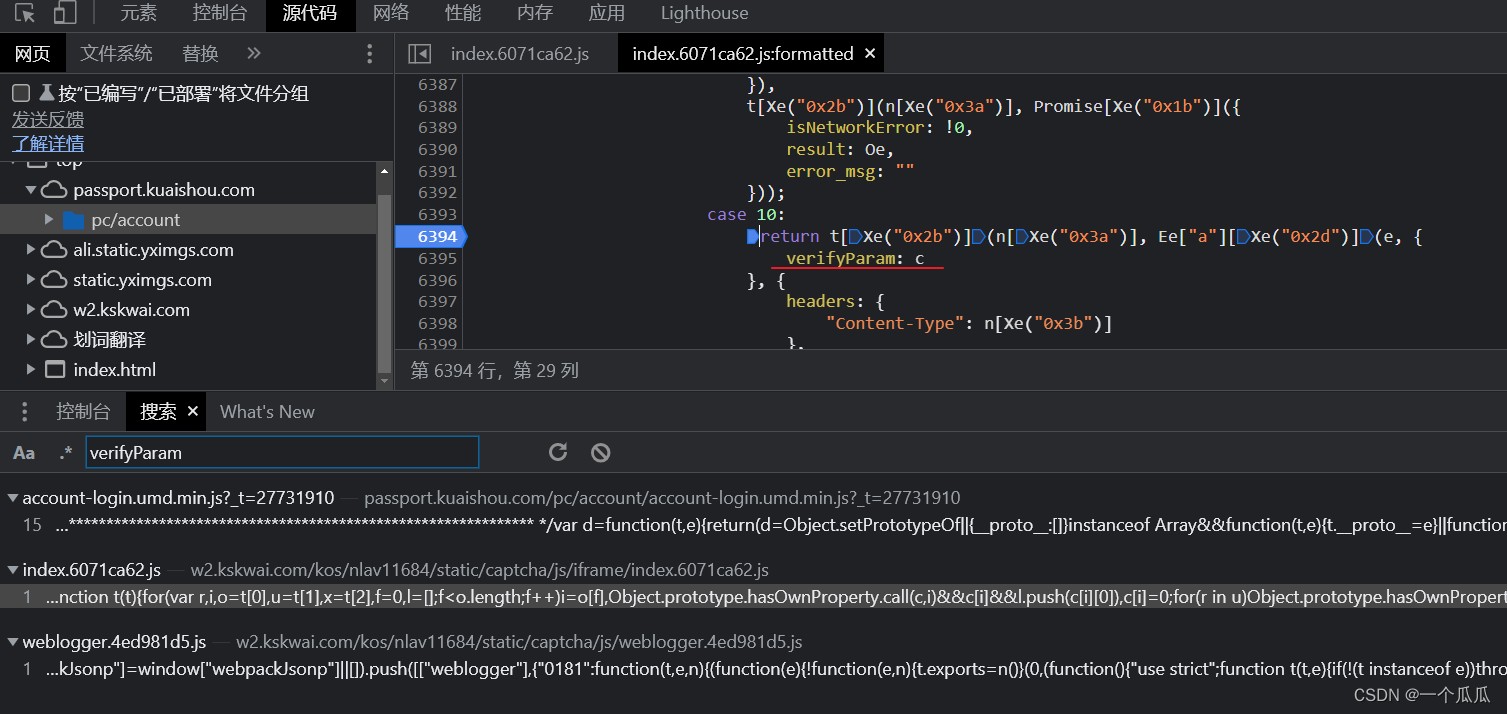 Python快手滑块风控怎么关闭 快手自动滑块验证脚本_javascript_07