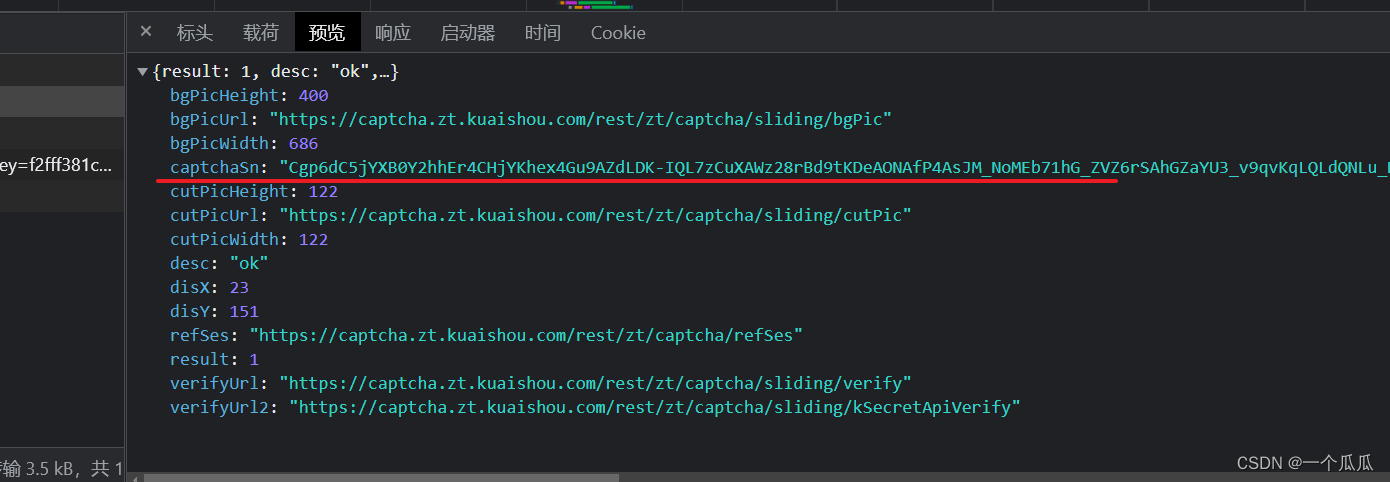 Python快手滑块风控怎么关闭 快手自动滑块验证脚本_web安全_35