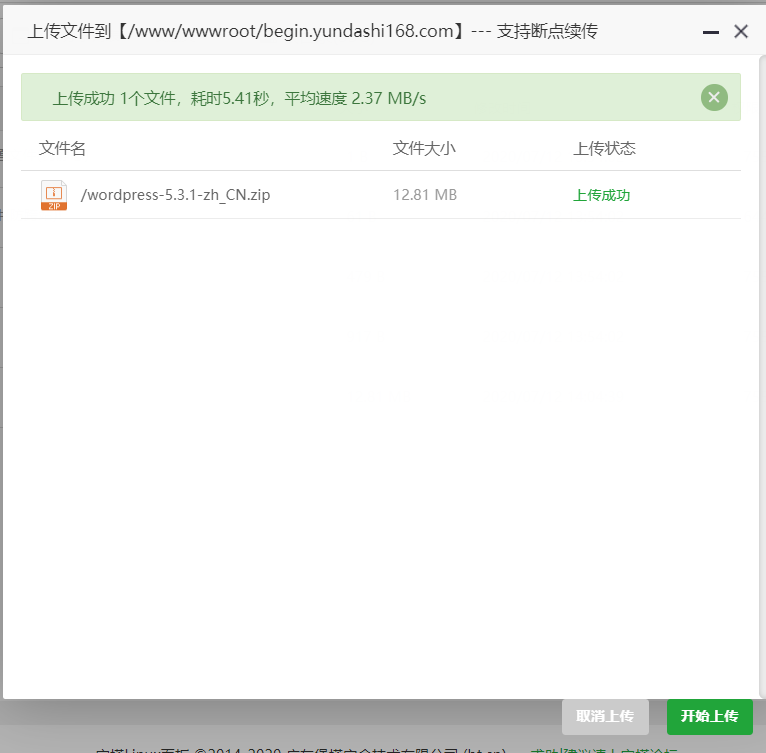 宝塔如何安装两个版本的mysql数据库 宝塔怎么装多个wordpress_根目录_07