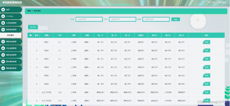 教务系统系统架构图 教务系统部署图_vue.js_15