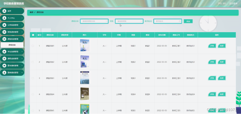 教务系统系统架构图 教务系统部署图_vue.js_16