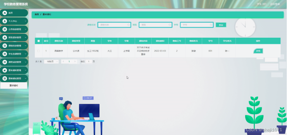 教务系统系统架构图 教务系统部署图_课程设计_18