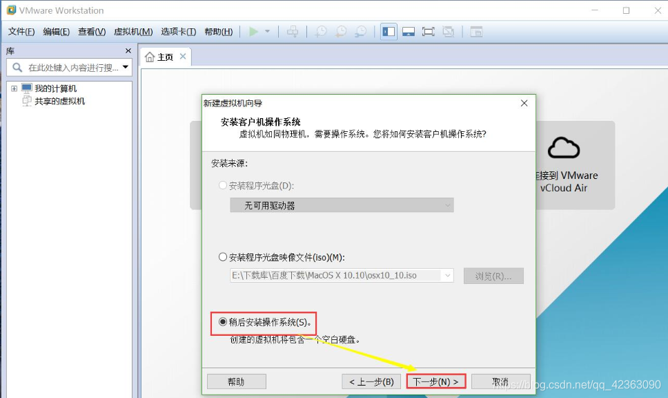 windows vm虚拟机安装ios vm虚拟机安装苹果_VMware_15