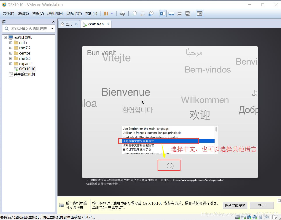 windows vm虚拟机安装ios vm虚拟机安装苹果_Mac_33