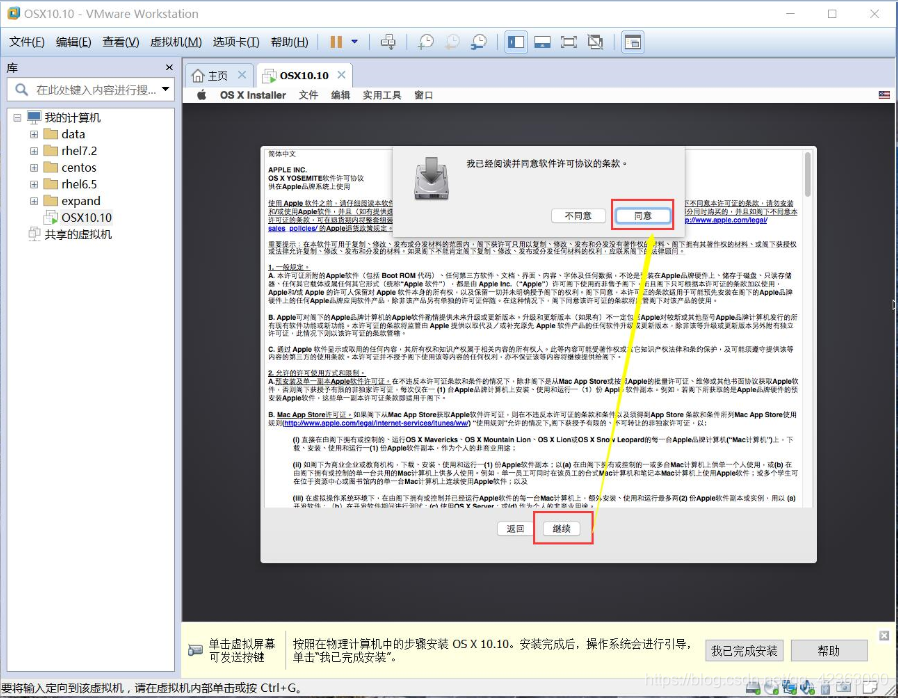 windows vm虚拟机安装ios vm虚拟机安装苹果_VMware_40