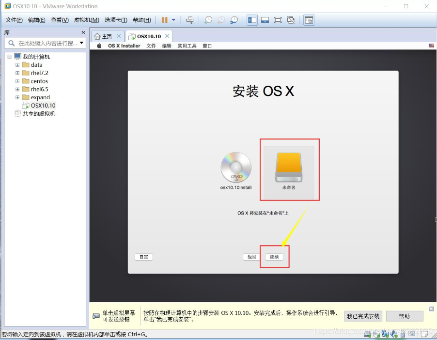 windows vm虚拟机安装ios vm虚拟机安装苹果_VMware_41