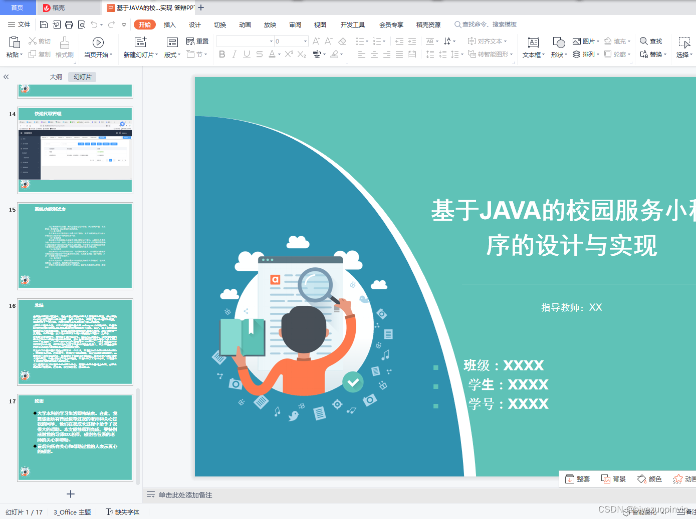 Java开发小程序 java开发小程序好吗_小程序_13