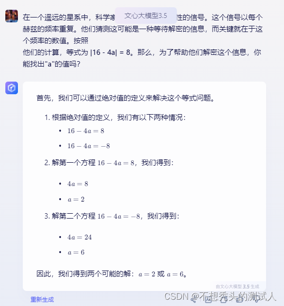 ChatGPT 和文心一言哪个更好用？_人工智能_05